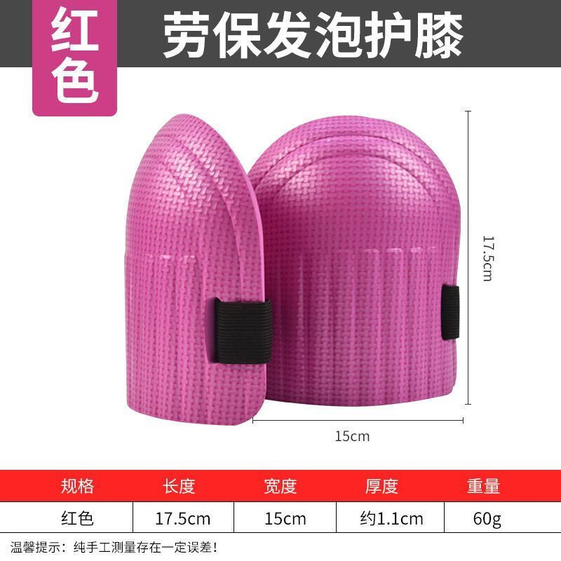 跪地干活護膝神器軟墊護膝墊瓦工水泥工貼瓷磚膝蓋保護擦地神器男 跪墊護膝-紅色-2只 0cm 0只裝 s