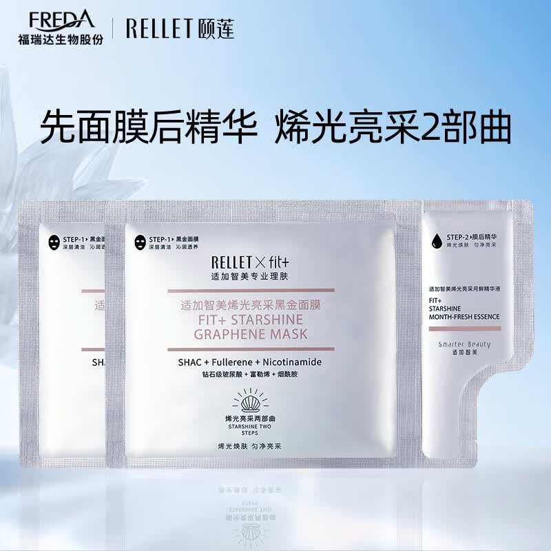 颐莲（RELLET） 适加智美烯光亮采黑金面膜单片装 28g+2g(不参与任何随单)怎么看?