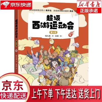 会 第1季4 钱儿爸创作 有趣有识的体育运动启蒙故事 钱儿爸著,宋瑶
