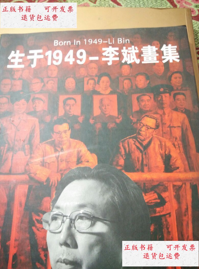【二手9成新】生于1949李斌画集(签赠本) /不详 不详