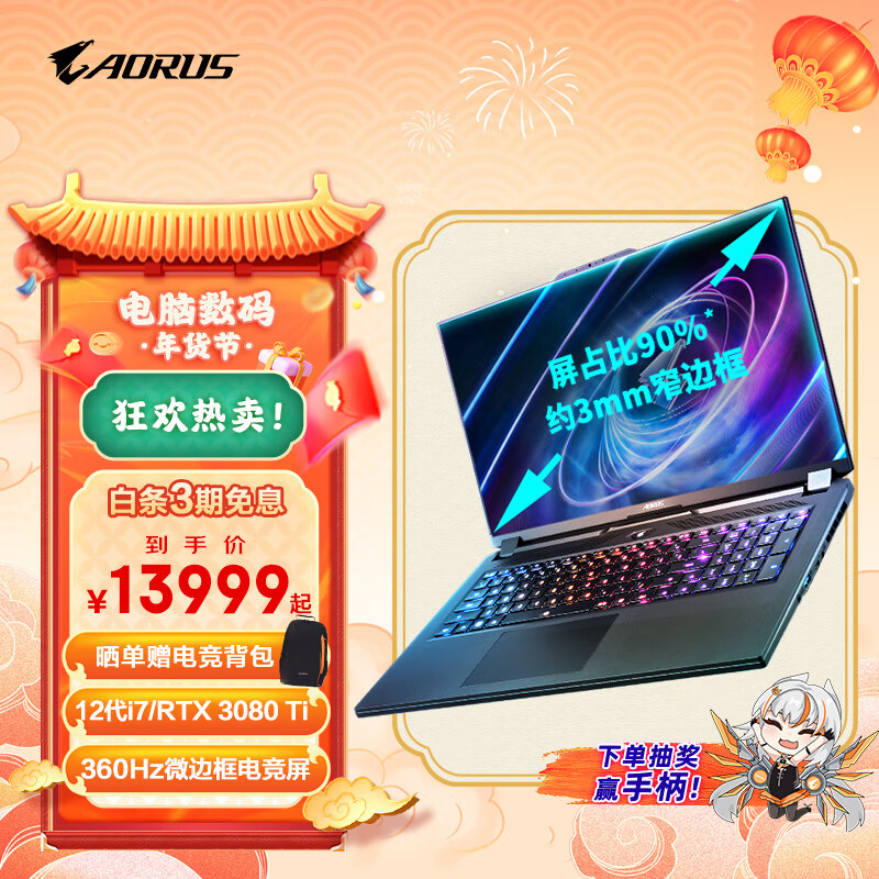 技嘉GIGABYTE 2022款 第12代酷睿i7高端游戏笔记本AORUS17.3英寸 RX7P