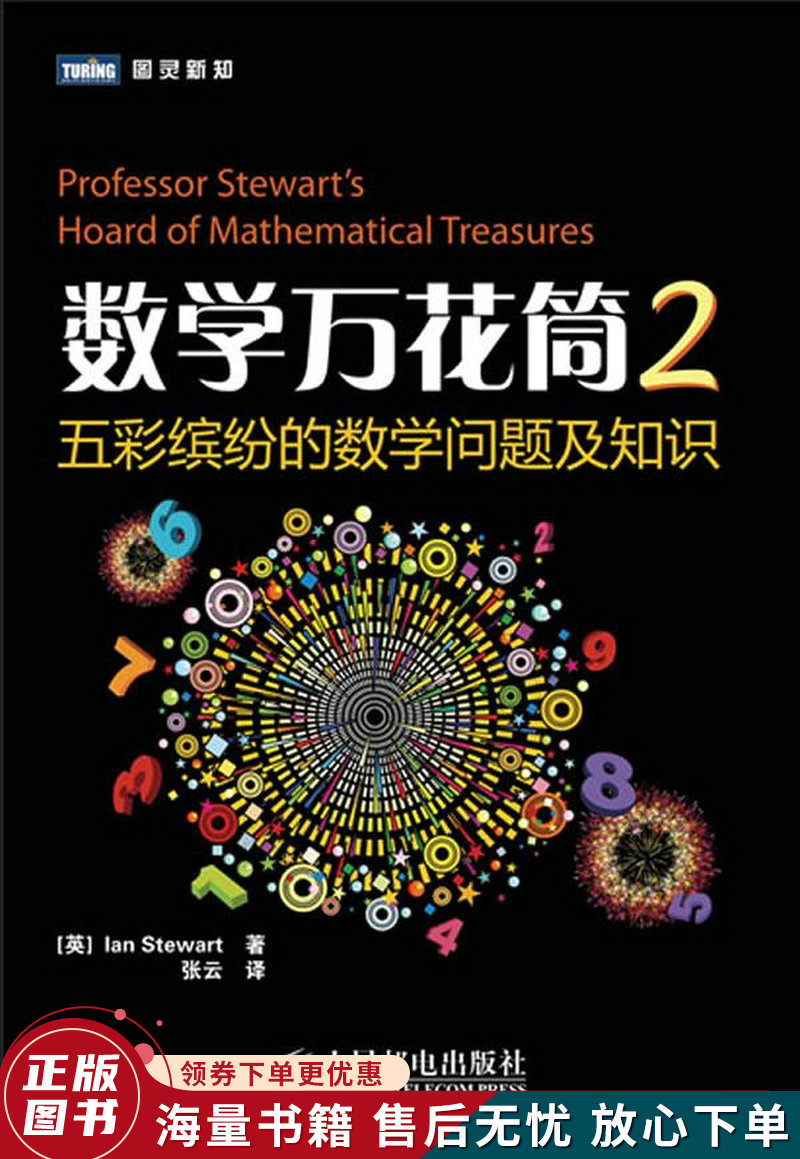 数学万花筒2:五彩缤纷的数学问题及知识