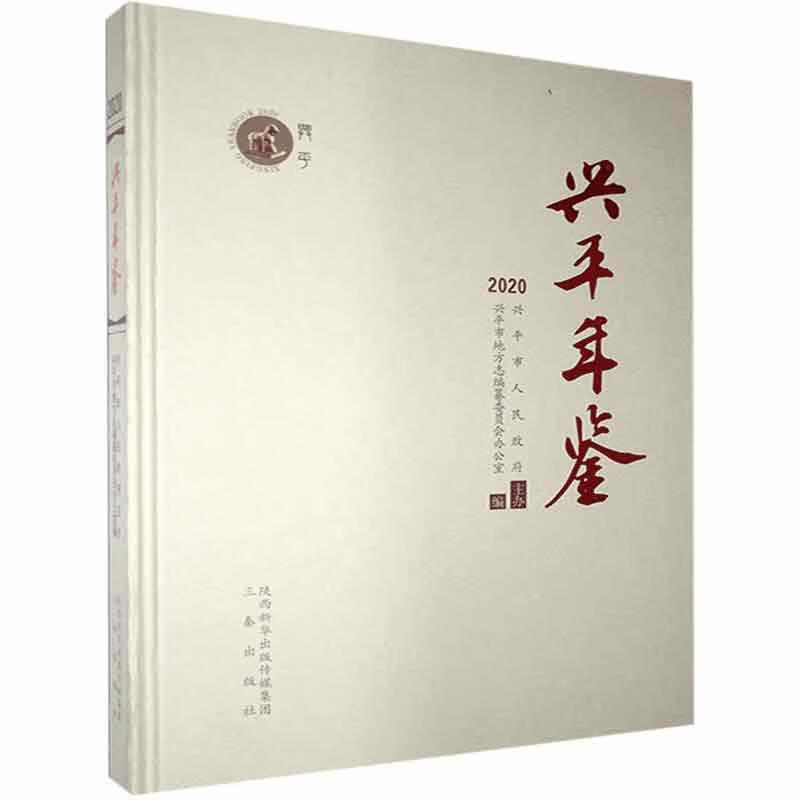 包邮：年鉴(2020)历史 图书