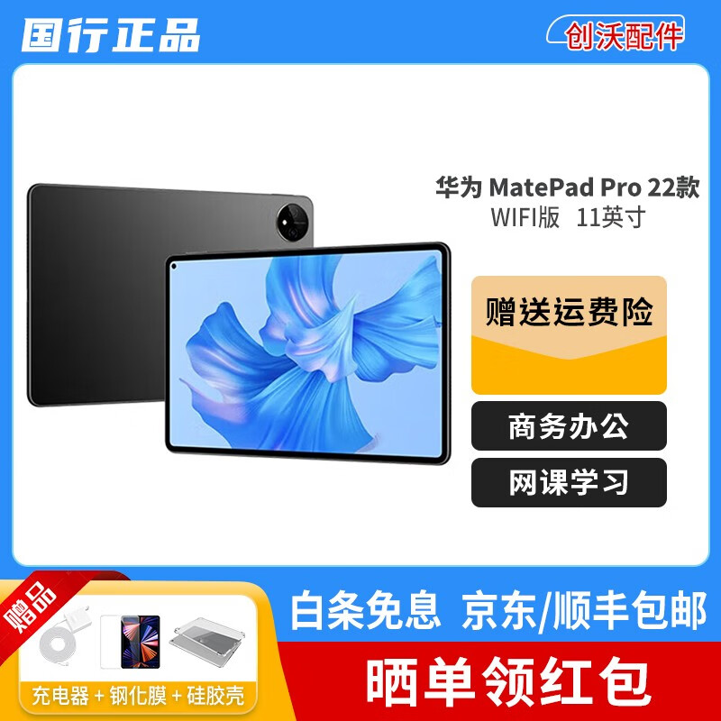 matepad pro 22款11英寸二手平板电脑120hz高刷全面屏 影音娱 骁龙870