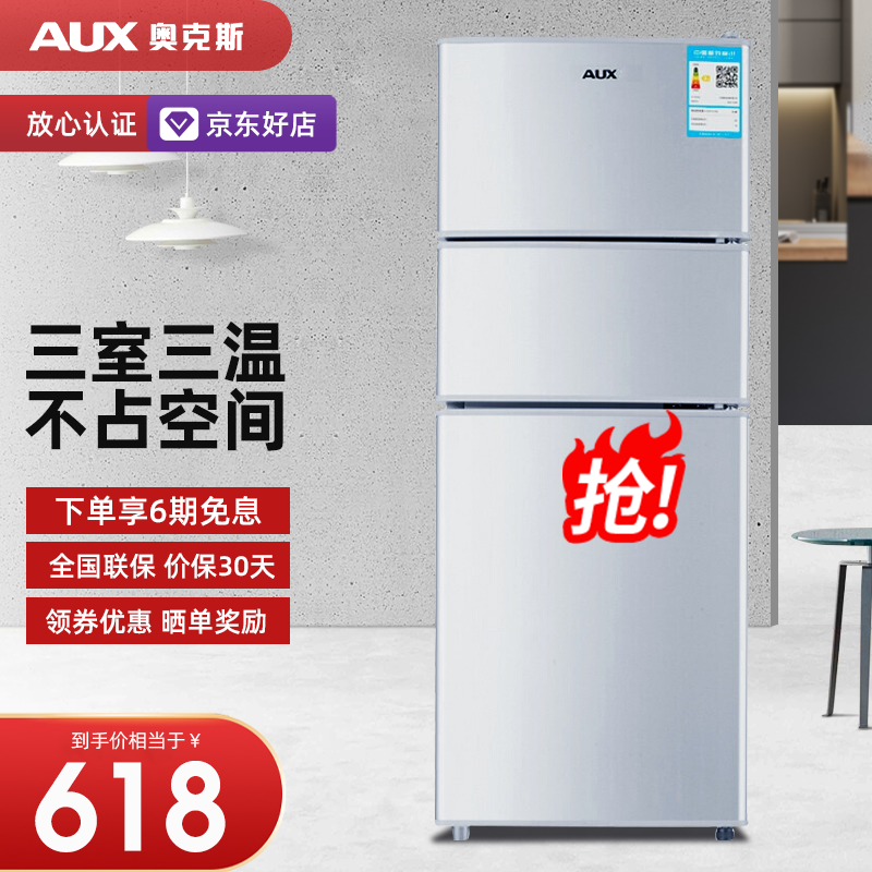 奥克斯（AUX）家用三门冰箱 节能低噪保鲜电冰箱三门冰箱 小型宿舍租房迷你冰箱 BCD-45K128L3银色 45升
