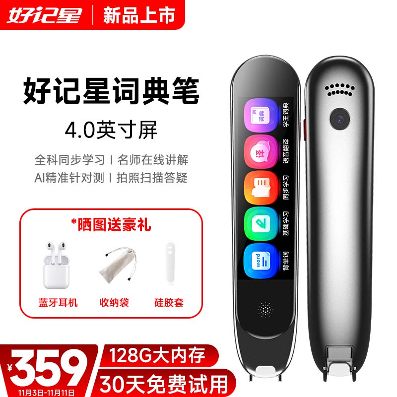 好记星4英寸128G点读笔英语扫读笔通用点读机小学初中高中生课本同步扫描笔幼儿童翻译词典学习机 顶配128G【4英寸屏+拍照答疑+名师课堂+全科】使用感如何?