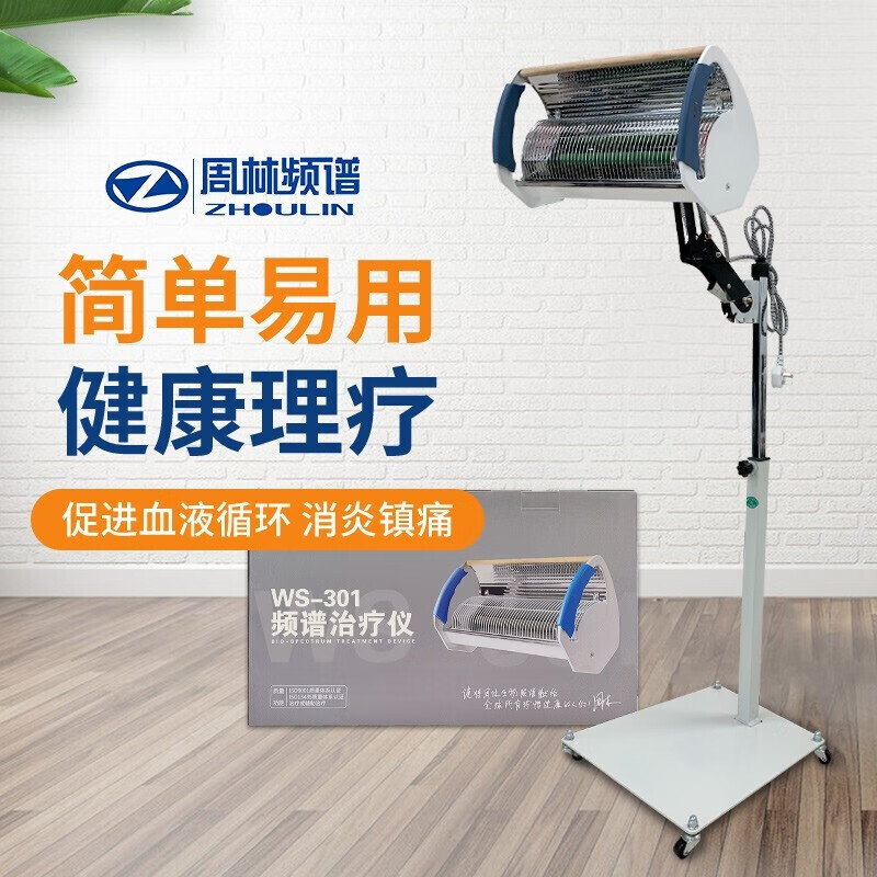 周林频谱仪家用治疗仪烤颈椎腰部理疗仪风湿肩周烤灯膝关节理疗器 ws