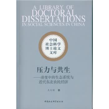 压力与共生