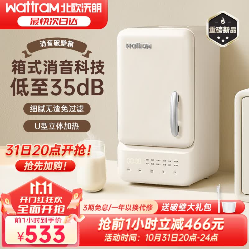 北欧沃朗豆浆机小型破壁机静音破壁箱消音破壁机低分贝家用加热全自动降噪预约榨汁机搅拌机辅食机 M1（典雅白）属于什么档次？