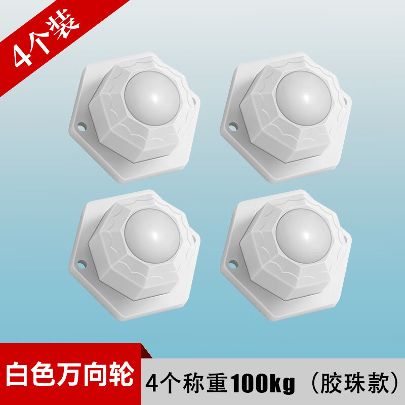 淦焯(ganzhuo)家具万向轮 黏贴式 打孔免打孔粘贴两用牛眼万向轮家具