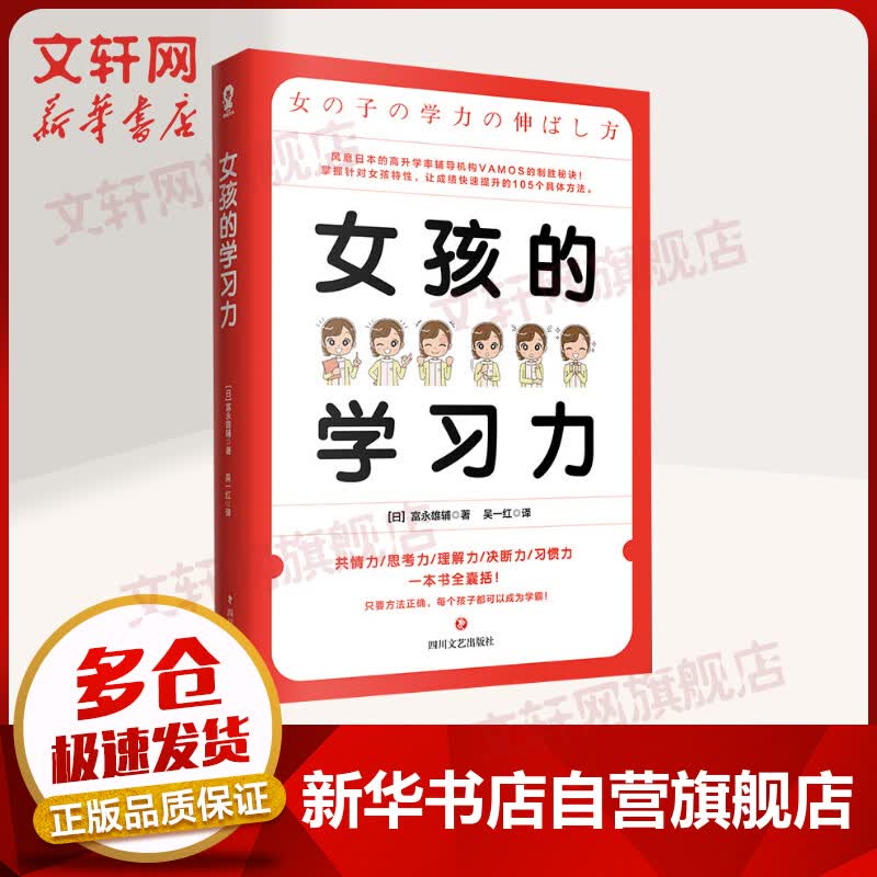 女孩的学习力 日本引进儿童中小学生学习训练书籍 樊登推荐专注力逻辑力记忆力综合培养 养育女孩书籍 #21