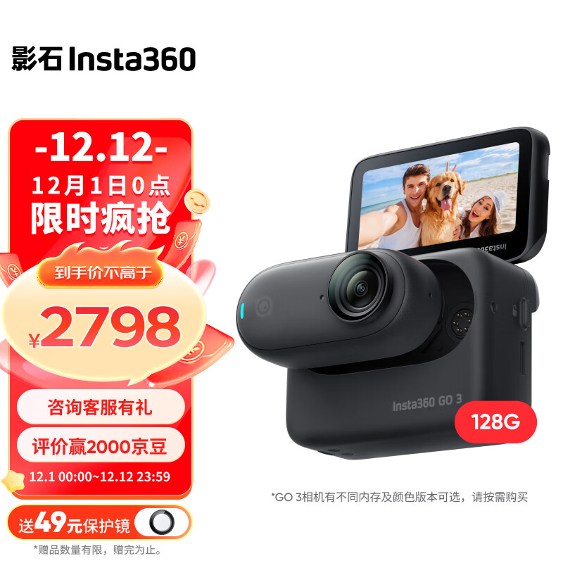 影石Insta360 GO 3拇指相机 运动亲子Vlog骑行宠物防水防抖运动相机（星曜黑128G版）