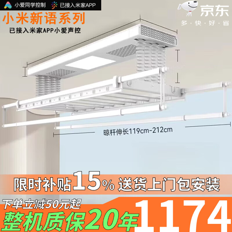 小米新语电动晾衣架小爱智能?？睾娓伤帕酪赂搜籼ㄈ远瞪焖?白色双剪刀架-米家声控+全功能烘干