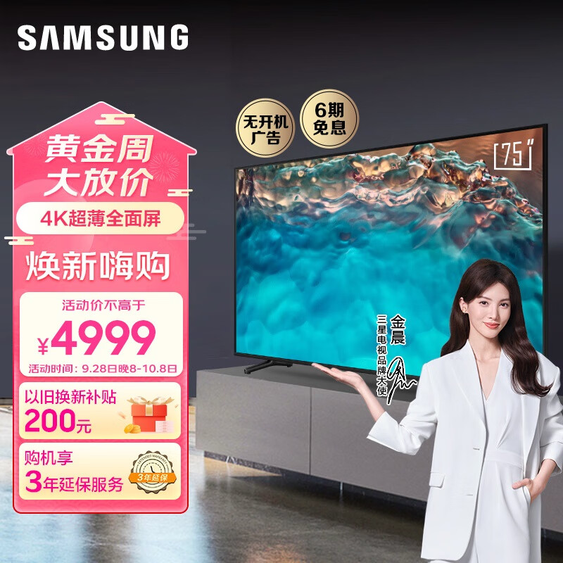 三星（SAMSUNG）75CU8000 75英寸 平板液晶电视 超薄4K全面屏 AI智能补帧 无开机广告 UA75CU8000JXXZ高性价比高么？