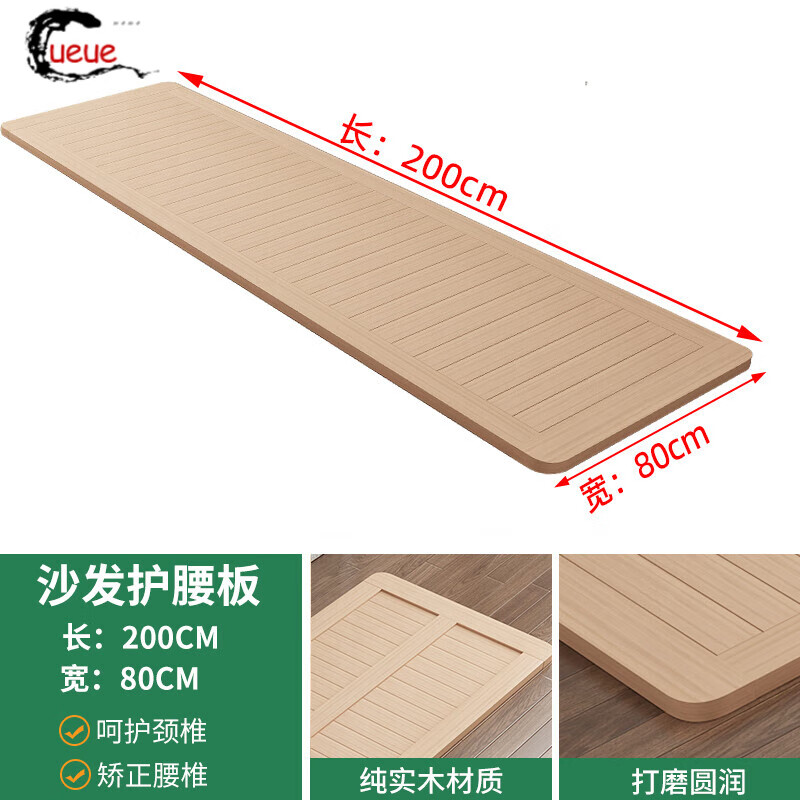 UEUE實(shí)木沙發(fā)硬墊板護(hù)腰護(hù)頸椎通用修復(fù)板防塌陷木板床墊1.8米床板 80cm*200cm(圓角 整裝發(fā)貨) 其他