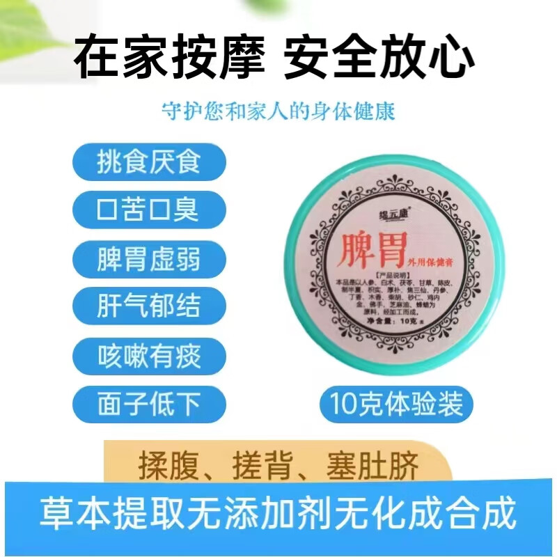 官方儿童按摩油小儿推拿宝宝积食胀气揉腹调理脾胃提取按摩膏 脾胃膏