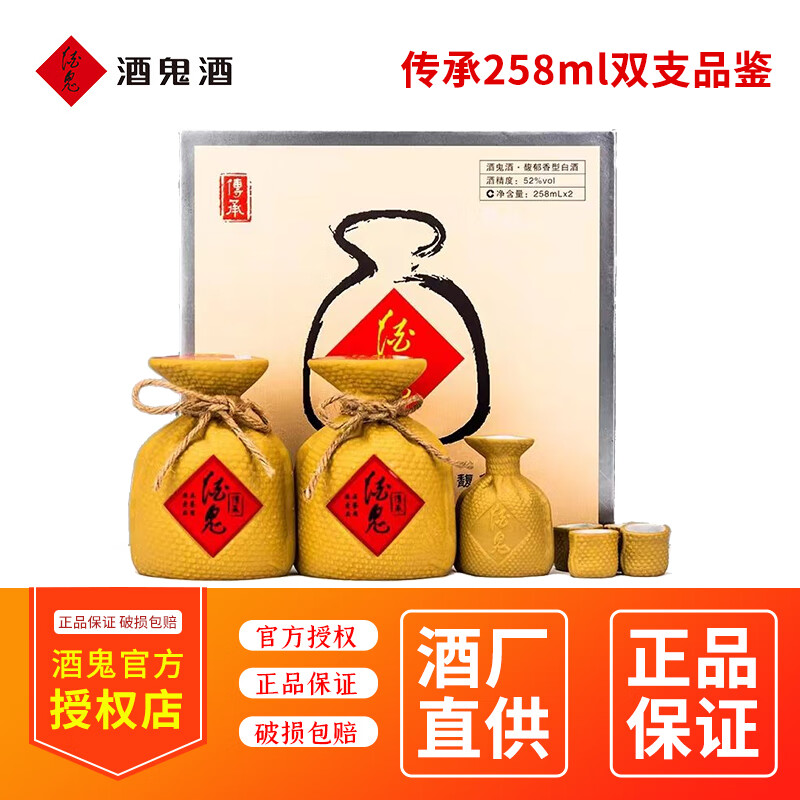 酒鬼（JIUGUI） 酒鬼酒52度传承馥郁香型礼盒装白酒 52度 258mL 2瓶 品鉴酒非卖品