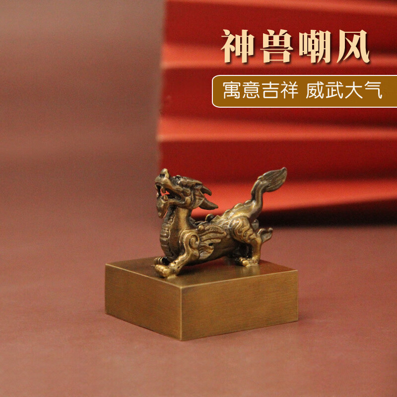同者神兽嘲风黄铜印章金属篆刻麒麟铜章定制摆件姓名方章个人名字刻字书画藏书道家法印实心订做道士铜印 神兽嘲风黄铜印章40X40X44mm