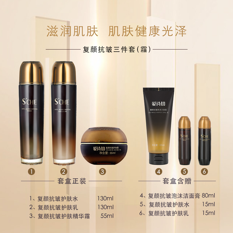 蕊痕（RUHEN）爱诗切复颜抗皱水乳护肤品套装礼盒 水+乳+霜礼盒