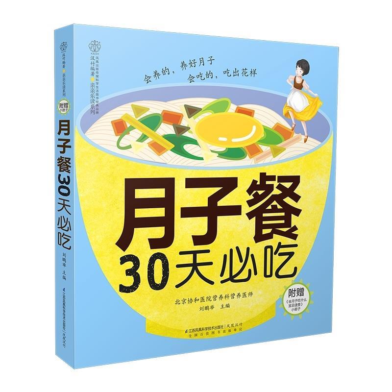 月子餐30天必吃-附赠坐月子吃什么宜忌速