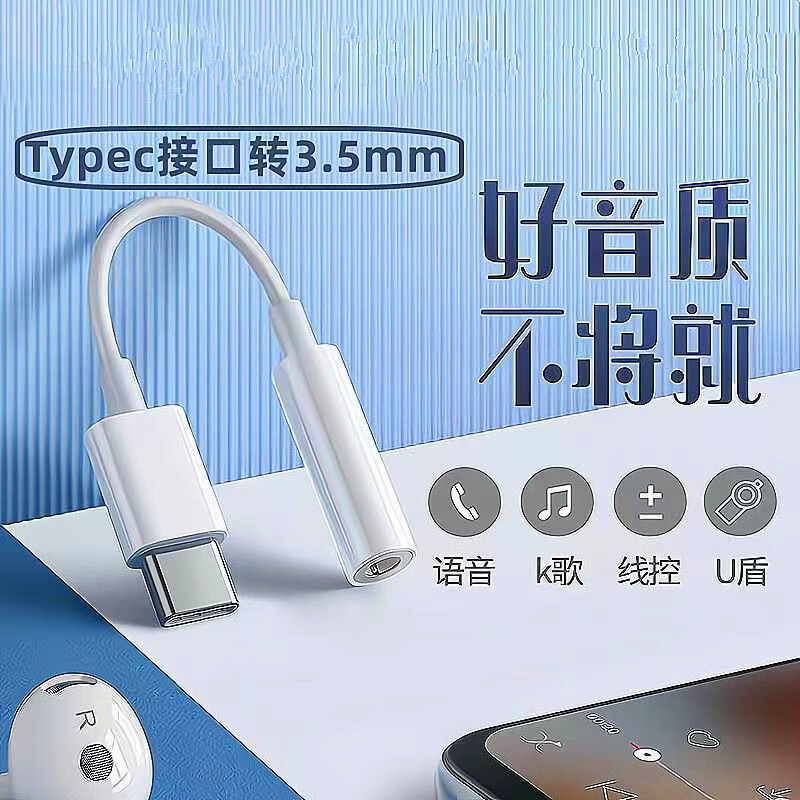 中性监控TypeC转35mm耳机转接头适用华为小米谷歌手机直播k歌音频转接线 【模拟方案】白色