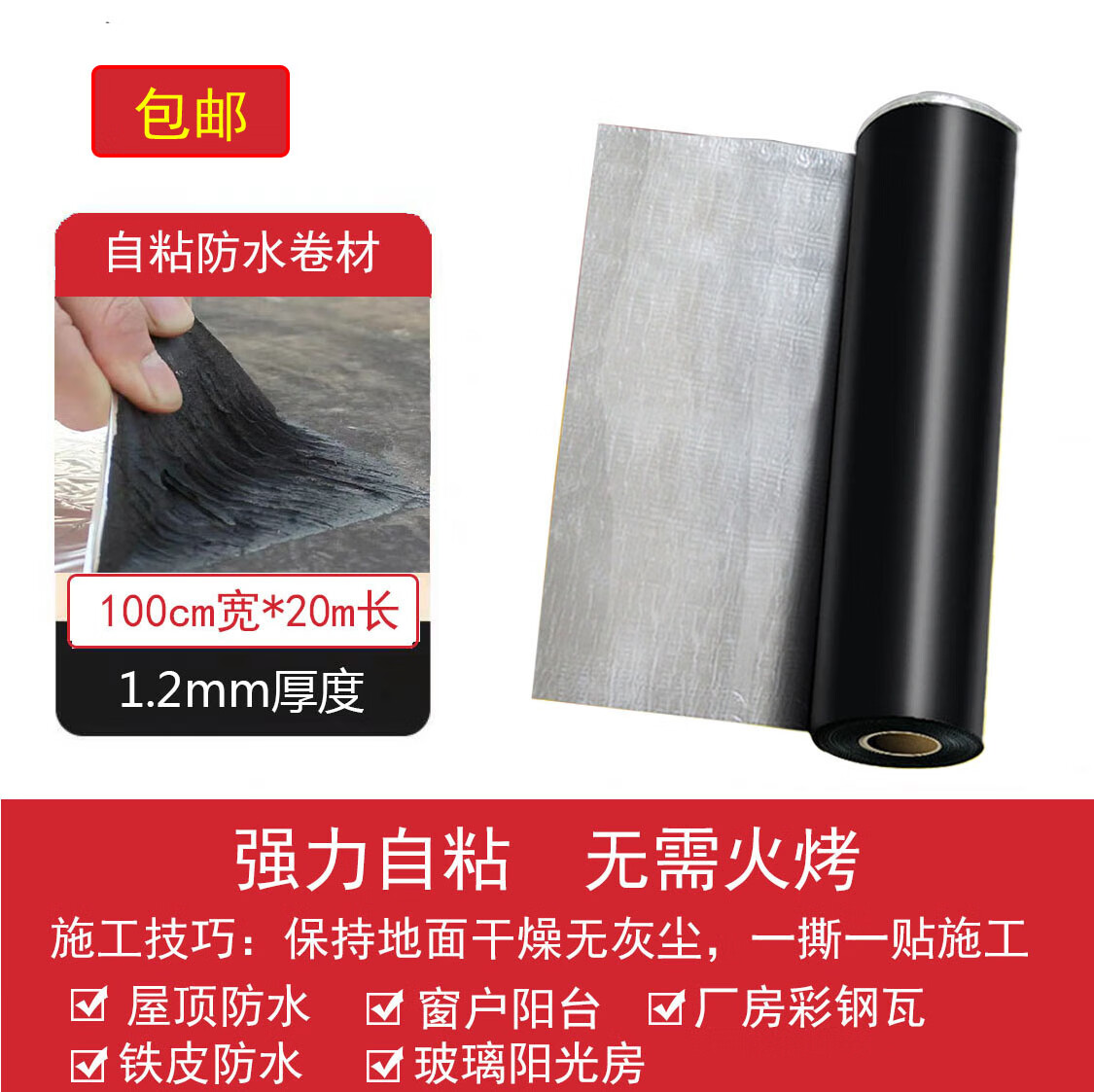 叶园自粘防水卷材sbs沥青平房彩钢瓦楼屋顶屋面防水补漏材料胶布贴纸