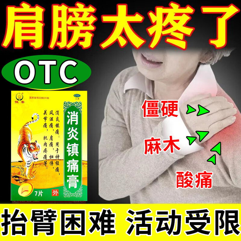 肩周炎专用贴膏药贴 治肩膀酸痛抬臂困难肩胛骨缝疼肩周劳损肩膀僵硬