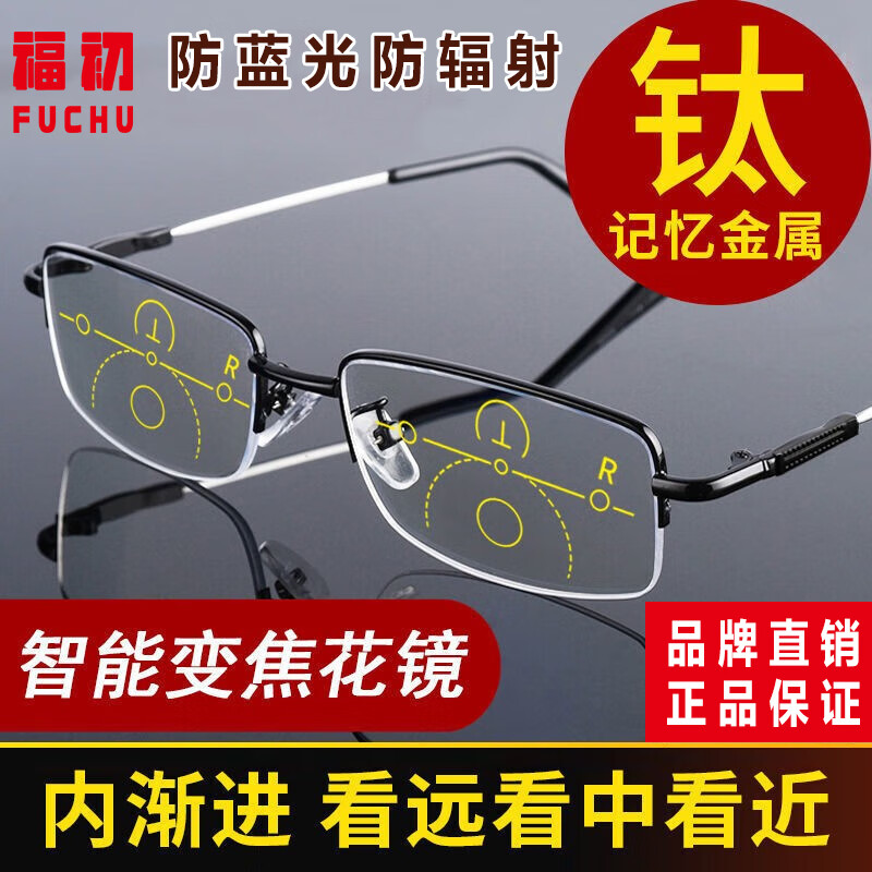 福初（FUCHU）老花眼鏡男遠(yuǎn)近兩用高清焦點(diǎn)智能變焦防藍(lán)光時尚耐磨超輕便攜帶 優(yōu)雅黑鈦合金【遠(yuǎn)中近三用】 150度合適51-55歲