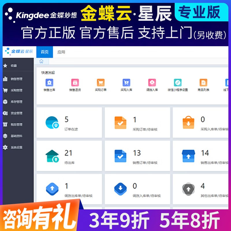 金蝶云·星辰专业版财务进销存记账软件 erp系统出纳固定资产库存管理 财务云 默认2用户