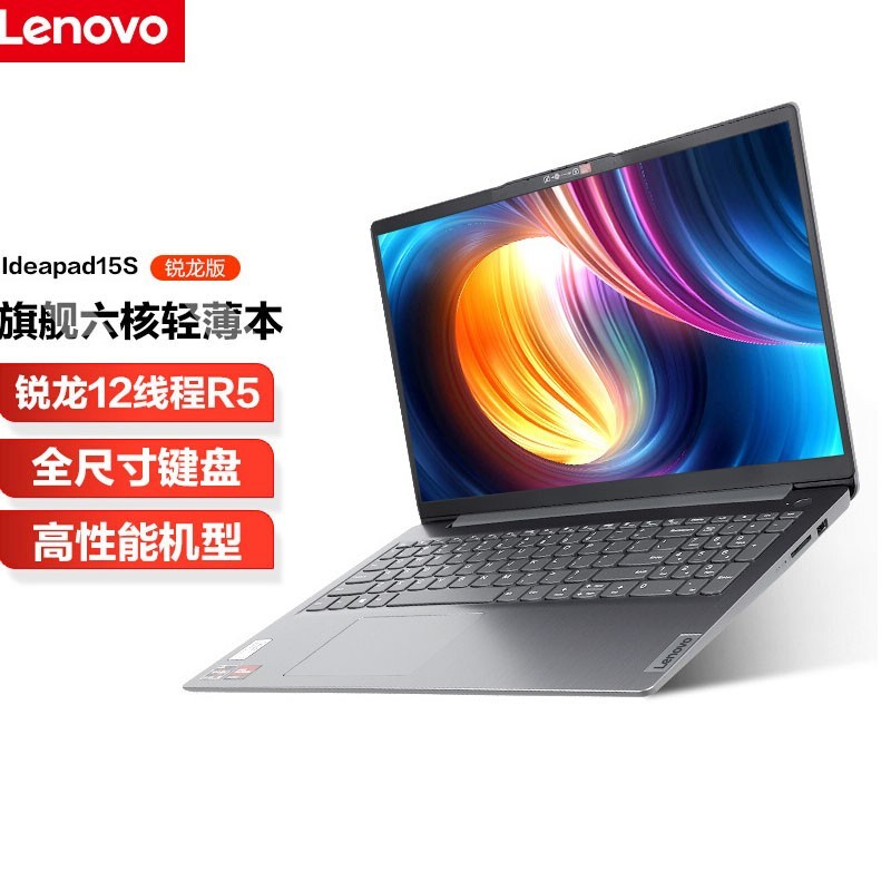 联想小新ideapad15s,联想ideapad15s 联想笔记本 ideapad15s 2021 7nm锐龙r5 超轻薄本笔记本电脑 商务办公