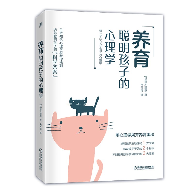养育聪明孩子的心理学