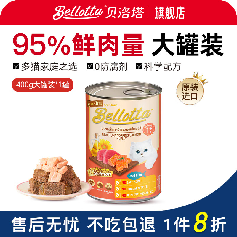 bellotta贝洛塔猫罐头400g进口猫零食大罐头多猫家庭之选高肉大罐头猫湿粮 【吞拿鱼+蟹肉棒口味400g】 400g大罐头*1罐