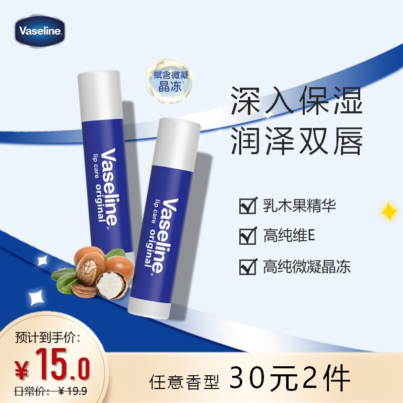 凡士林修护润唇膏3.5g原味 唇膏唇膜男女保湿 新老随机
