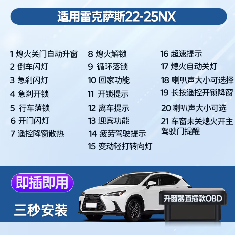 第五驱适用于雷克萨斯ES200/260/300h自动升窗器RX350OBD关窗?？镹X改装 22-25款NX【OBD升窗器直插款】即插即用