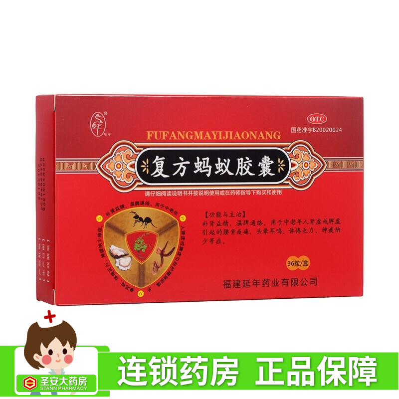 延年 复方蚂蚁胶囊0.25g*36粒/盒 1盒装