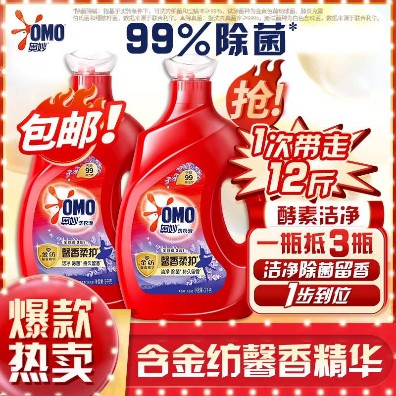 奥妙 全自动薰衣草洗衣液 3kg*2 持久留香 含金纺护衣精华浓缩酵素怎么看?