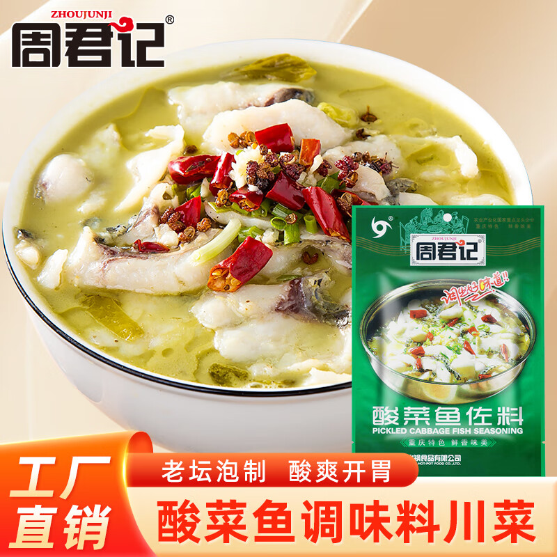 周君记 重庆酸菜鱼调料300g