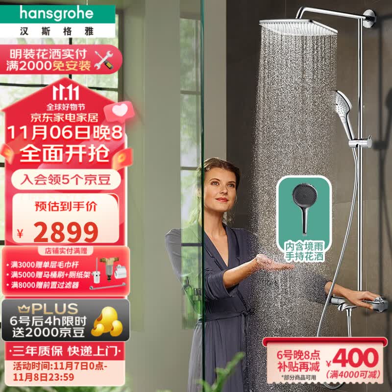 汉斯格雅（Hansgrohe） 双飞雨淋浴恒温花洒大顶喷浴缸水龙头花洒套装 26777007S境雨镀铬手持使用感如何?