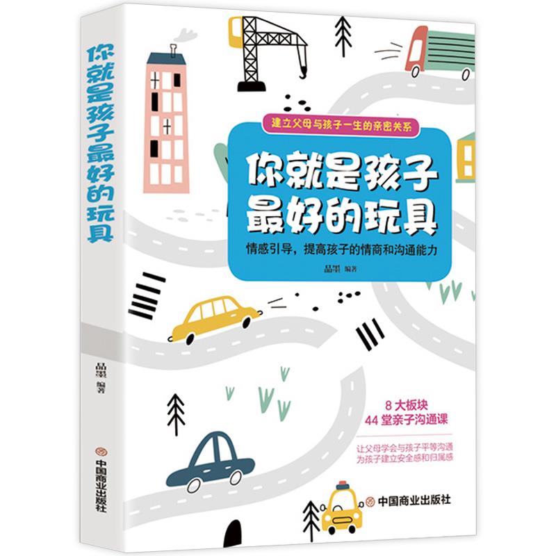 你就是孩子的玩具【正版】