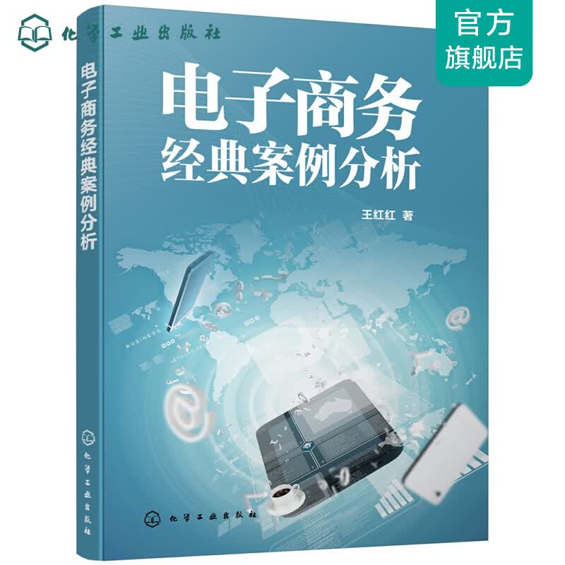 电子商务经典案例分析