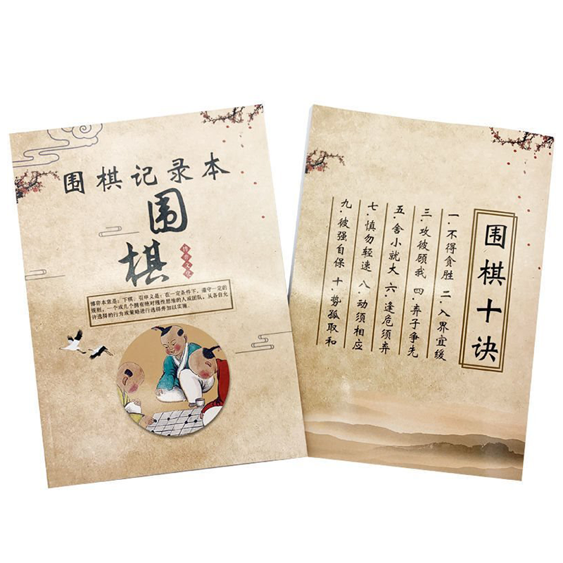 创京懿选 96页围棋棋谱记录本 16开对局记谱本打谱 学生初学者速成学