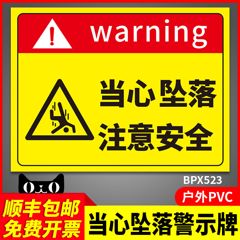 玖纹豹当心坠落警示牌高空坠物警示标牌小心高空跌落标识防止掉落警告