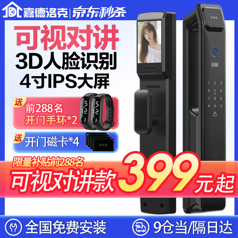 嘉德洛克 可视对讲智能门锁3D人脸识别指纹锁全自动防盗入户门密码锁X20 可视对讲+人脸识别+监控抓拍