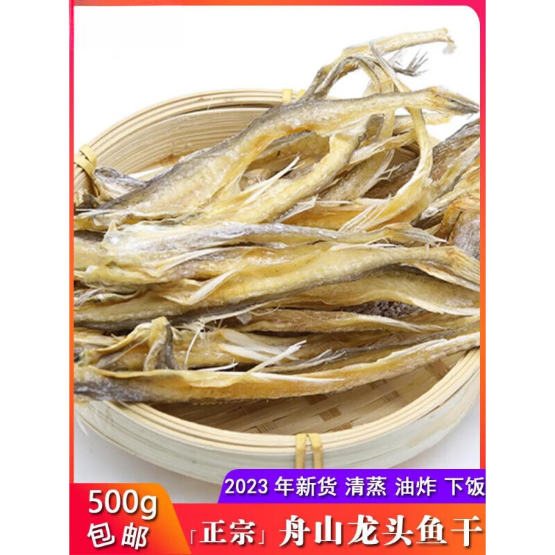 禾澹淡干龙头鱼干龙头烤九肚鱼虾潺豆腐鱼干无骨无刺海鲜干货 [淡干]