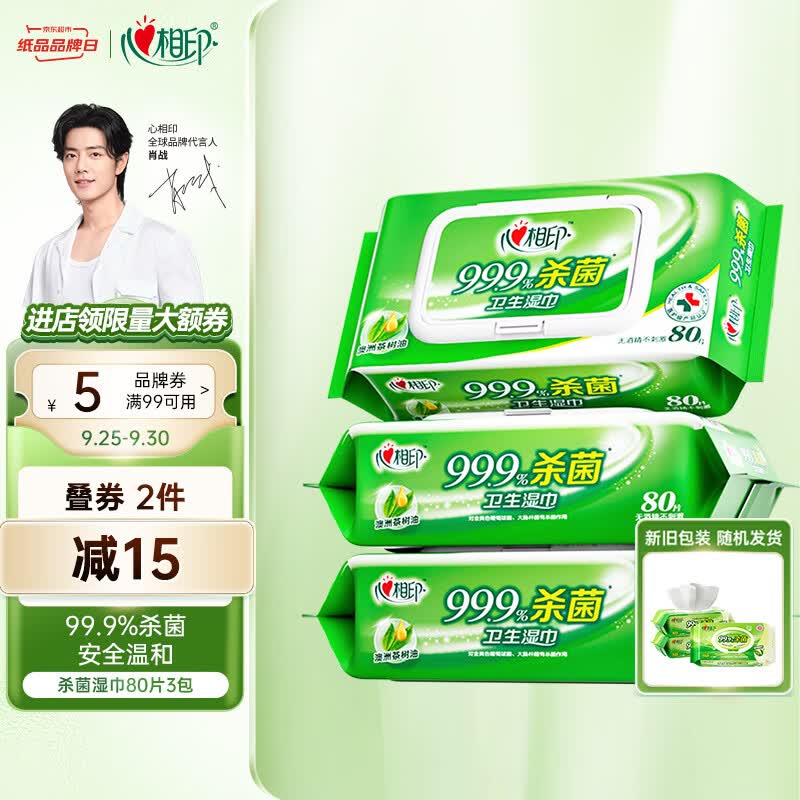 心相印湿巾【肖战推荐】杀菌卫生80抽3包带盖抽婴儿可用新老包装随机发使用感如何?
