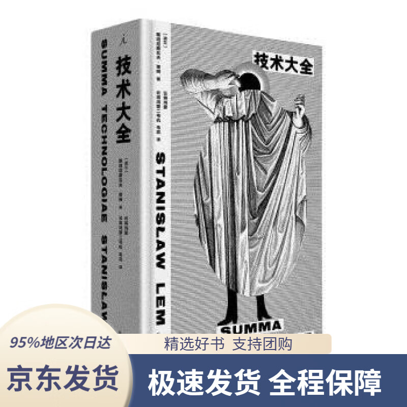 技术大全 [波兰]斯坦尼斯瓦夫·莱姆 著