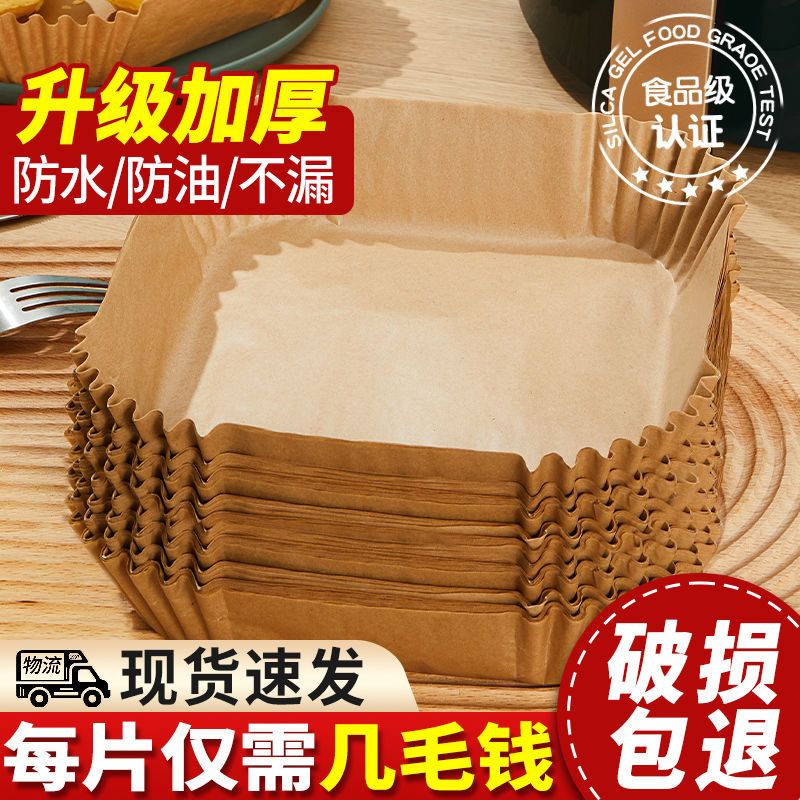 季芒（JIMANG）【200张大号加高】空气炸锅专用炸锅纸防油纸圆形吸油纸烘焙纸 方形炸锅纸【50个装】