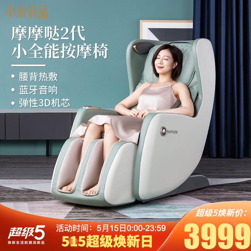 小米有品 摩摩哒小全能按摩椅2代 家用太空舱全自动全身3D零重力小型按摩椅电动沙发椅 绿色