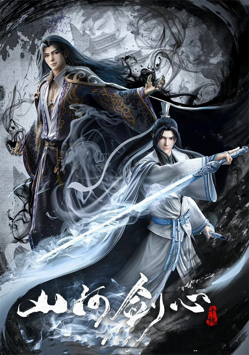 天智星山河剑心拼图木质1000片女礼物动漫古风画cp山河剑心沈峤晏郎