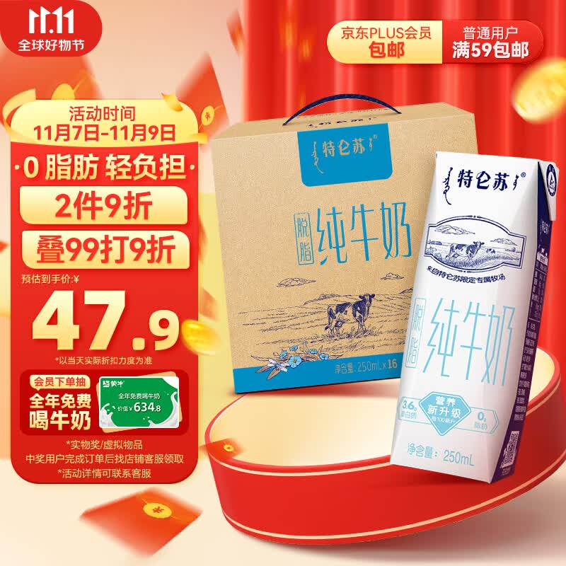 蒙牛 特仑苏脱脂纯牛奶 每100ml含3.6g乳蛋白250ml×16使用感如何?